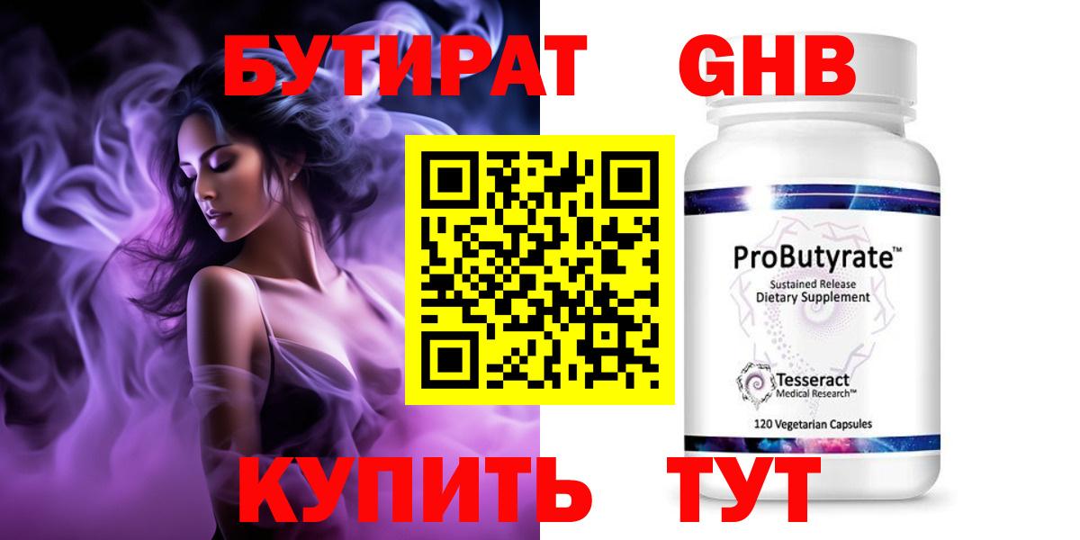 Алапаевск  БУТИРАТ бутандиол  Вход с VPN 