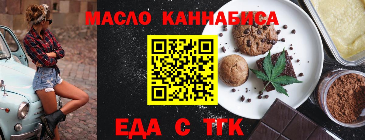 Печенье с ТГК марихуана  Вход с VPN  Алапаевск 