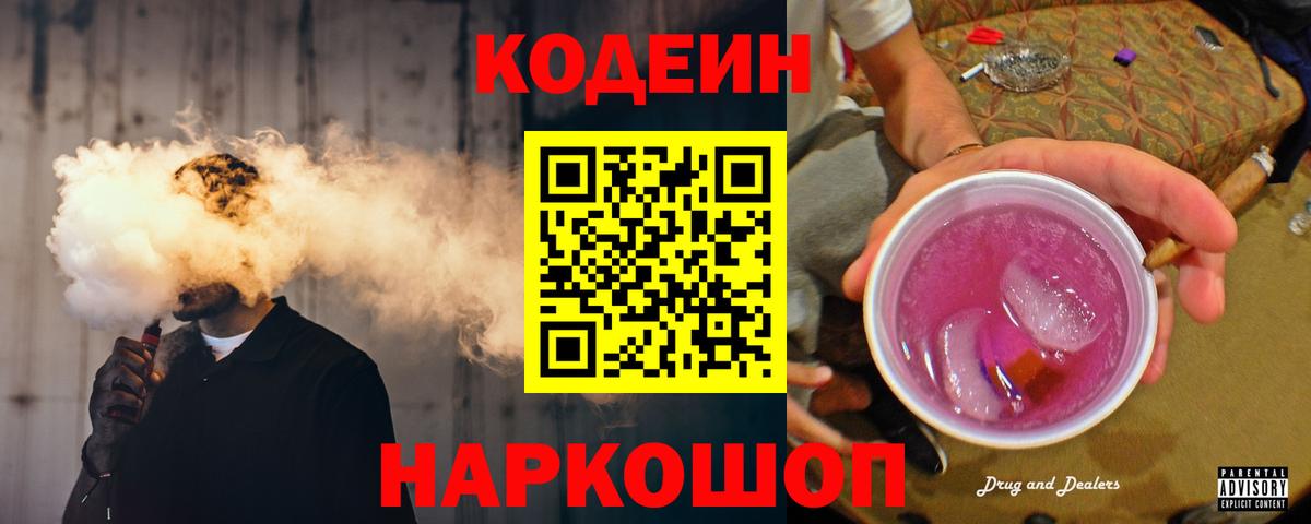 Кодеиновый сироп Lean Purple Drank  Вход с VPN  Кодеиновый сироп Lean напиток Lean (лин)  Алапаевск 