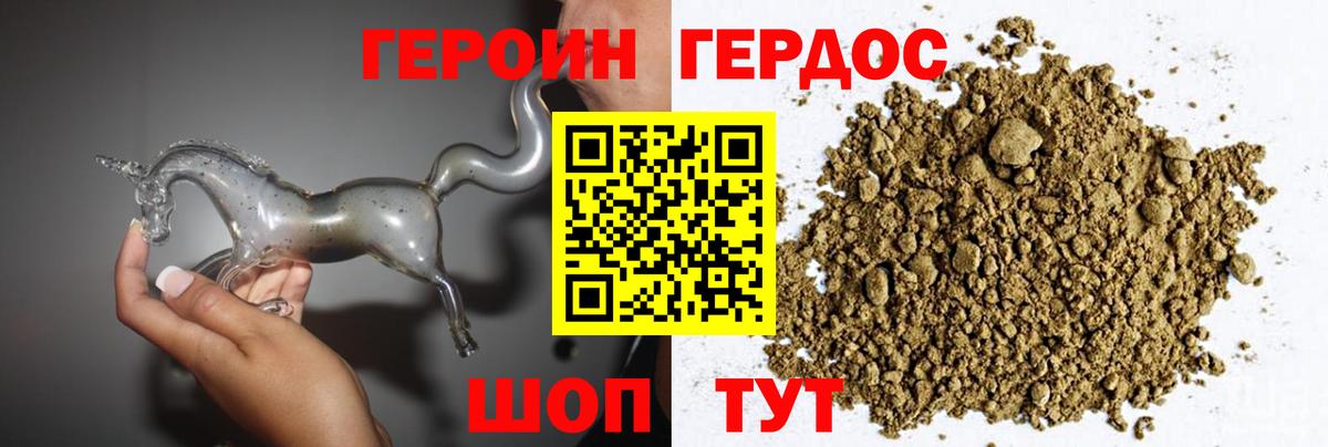 Героин хмурый Алапаевск