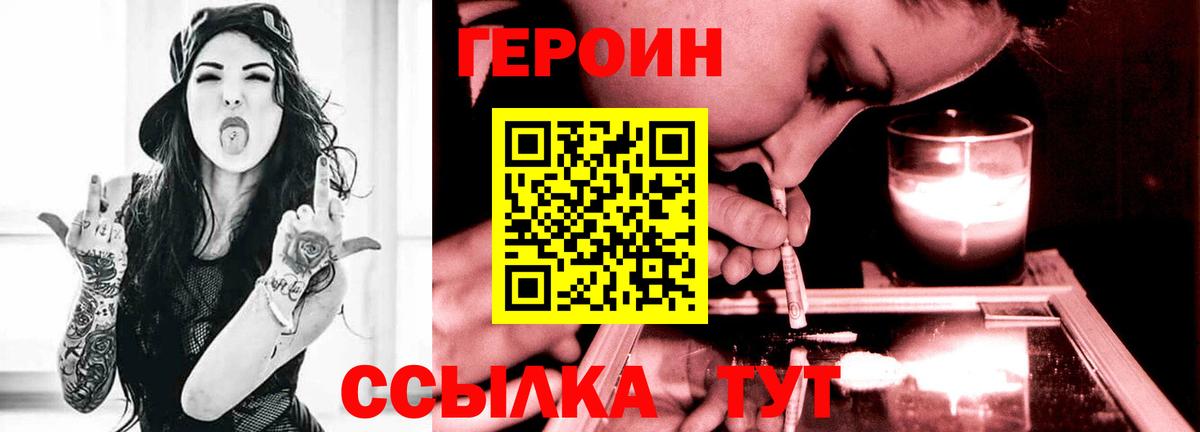 ГЕРОИН VHQ  Вход с VPN  Алапаевск 