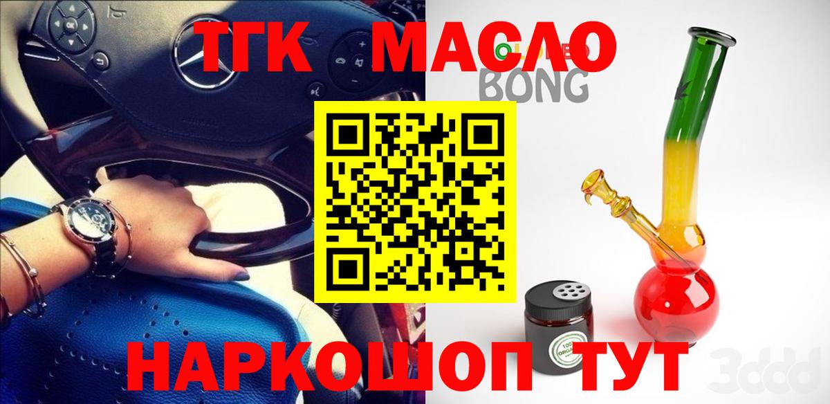 Дистиллят ТГК Wax  Вход с VPN  ТГК гашишное масло  Алапаевск 